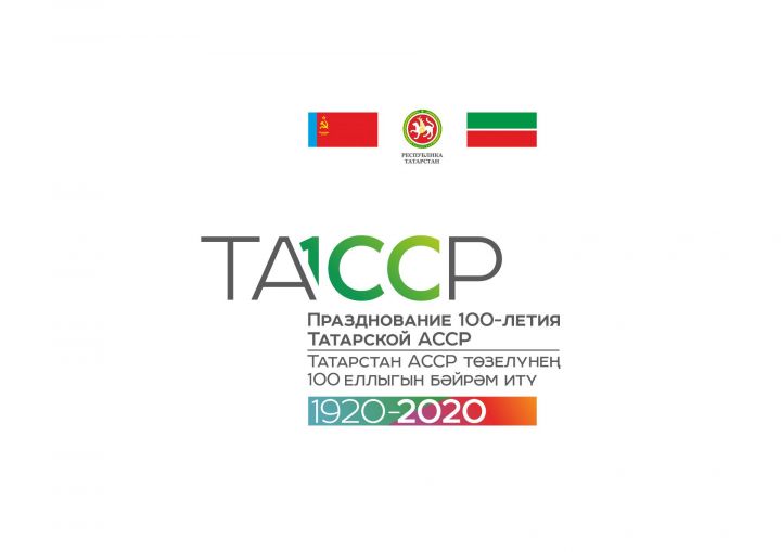 Татарстан товарларына “ТАССРга 100 ел” билгесен куячаклар