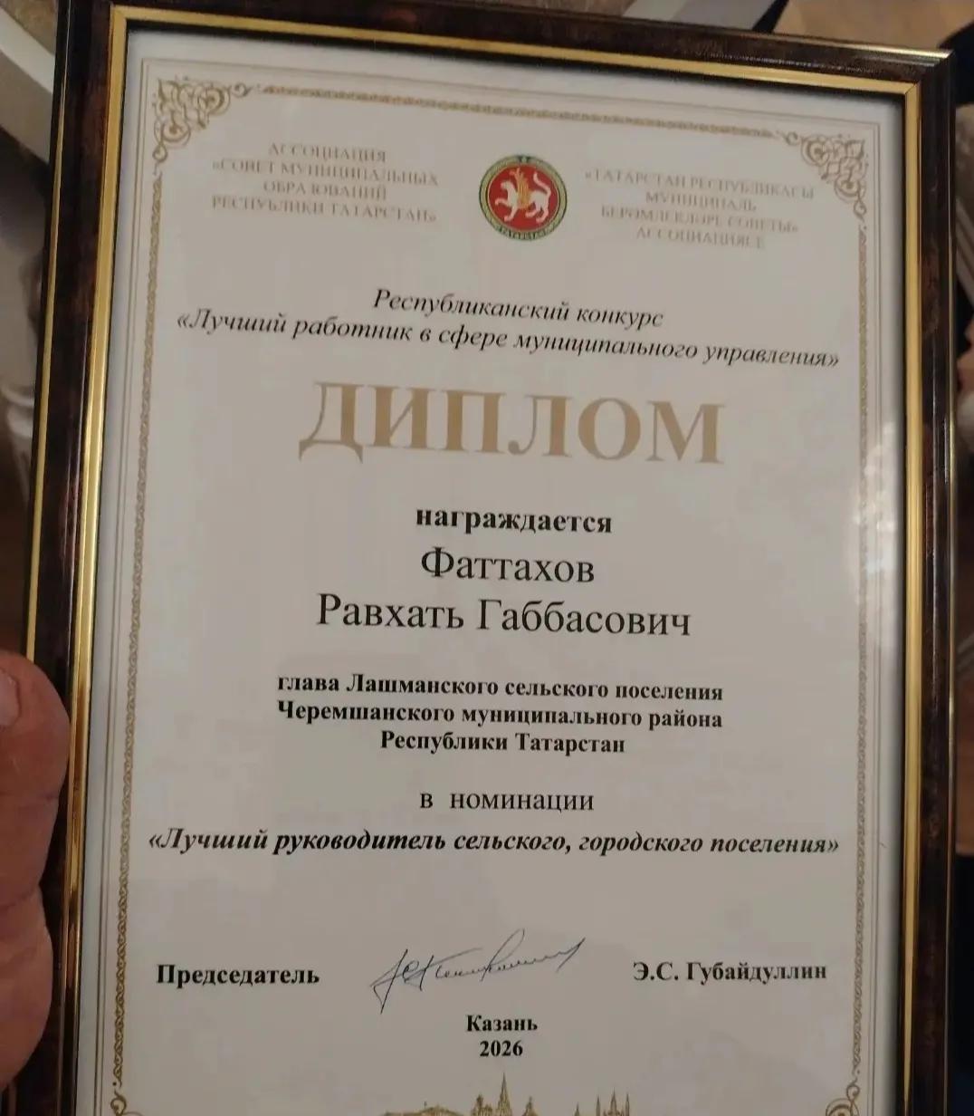 Рәфхать Фәттахов “Шәһәр, авыл җирлегенең иң яхшы җитәкчесе” номинациясендә лауреат дипломына лаек булды: фото Рәфхать Фәттахов