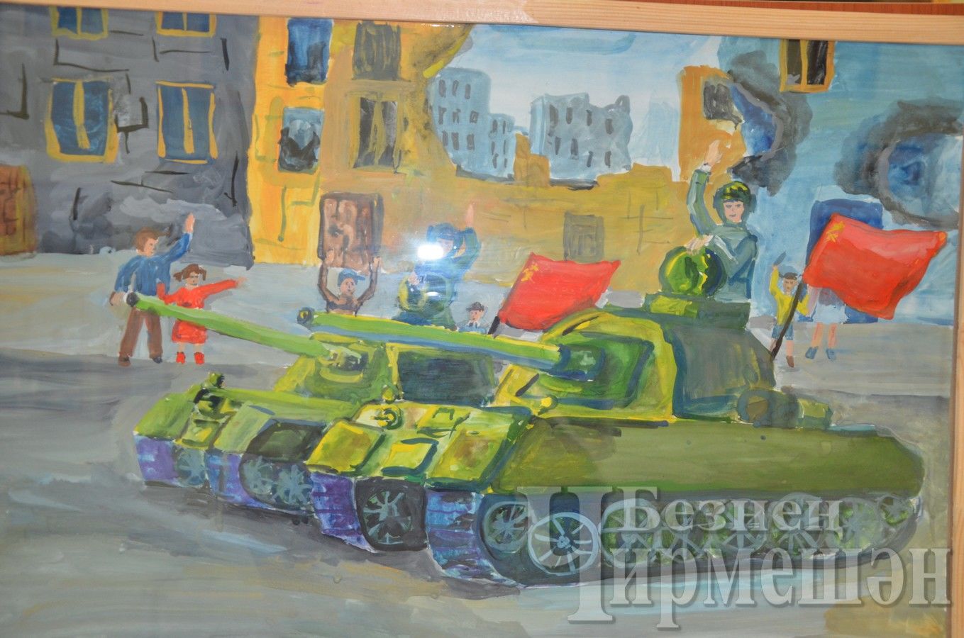 В Черемшанском мемориальном центре выставили рисунки детей о войне
