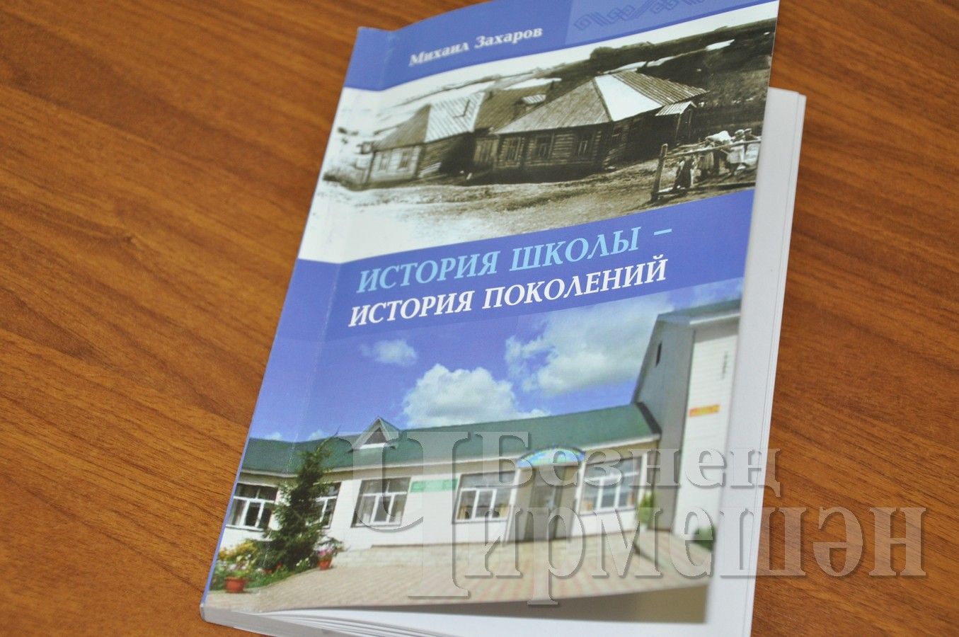 Издана книга об истории Аккиреевской школы