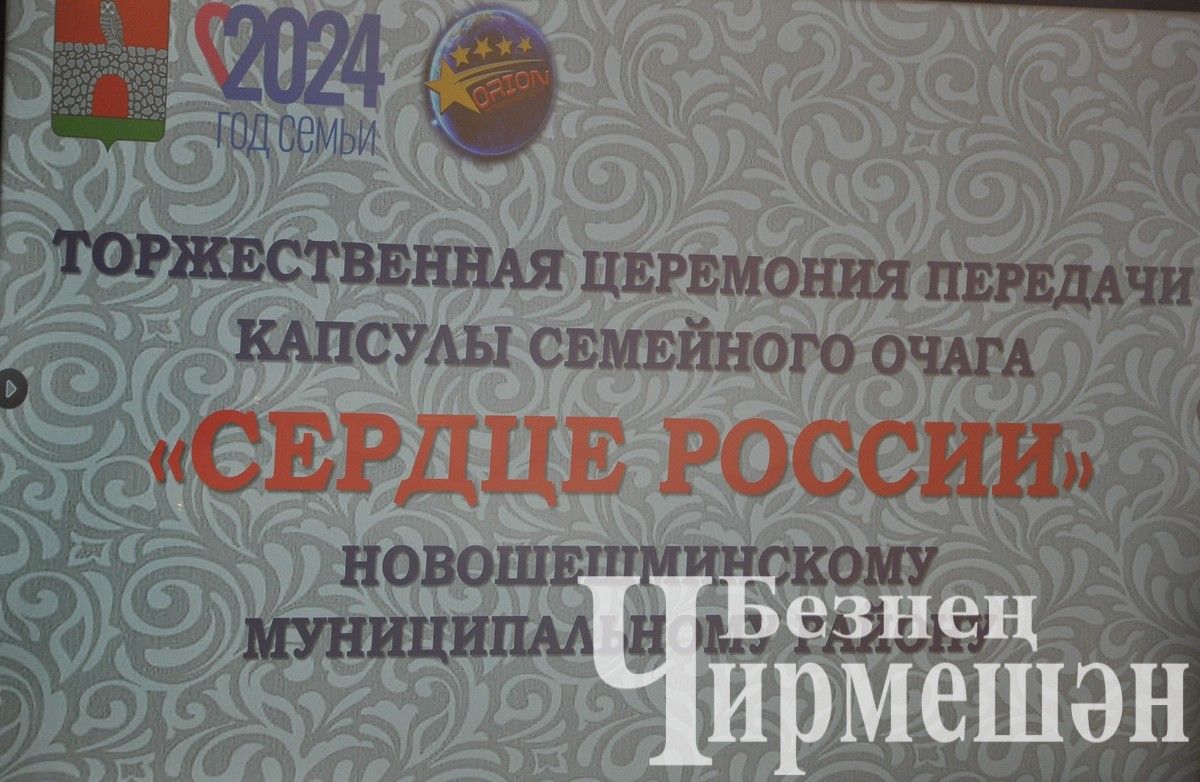 «Сердце России» передали в Новошешминский район
