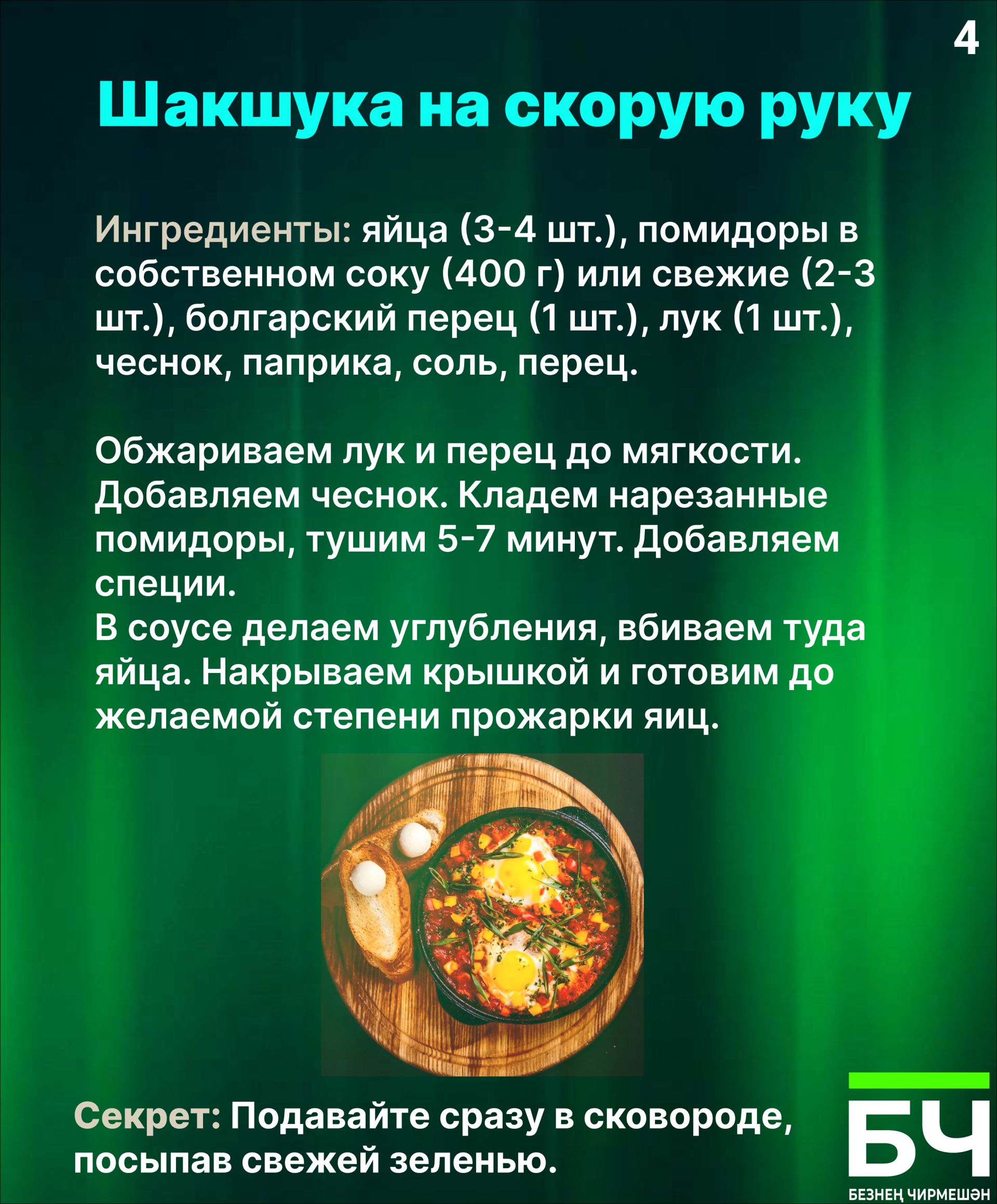 Что приготовить быстро и вкусно?