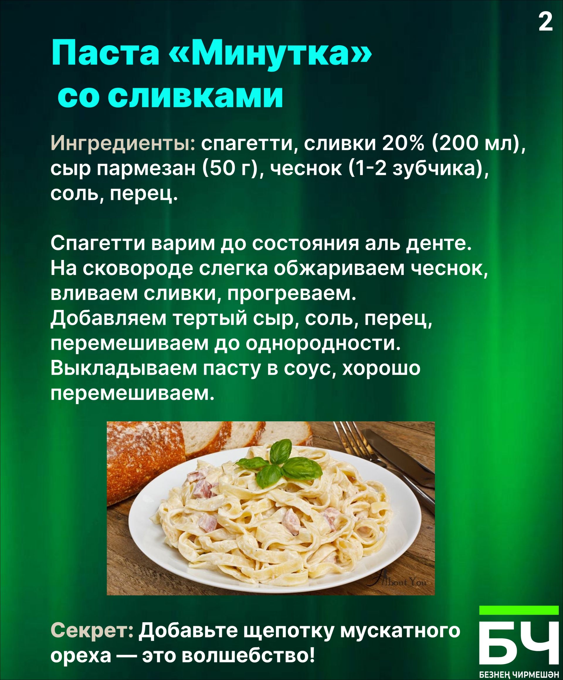 Что приготовить быстро и вкусно?