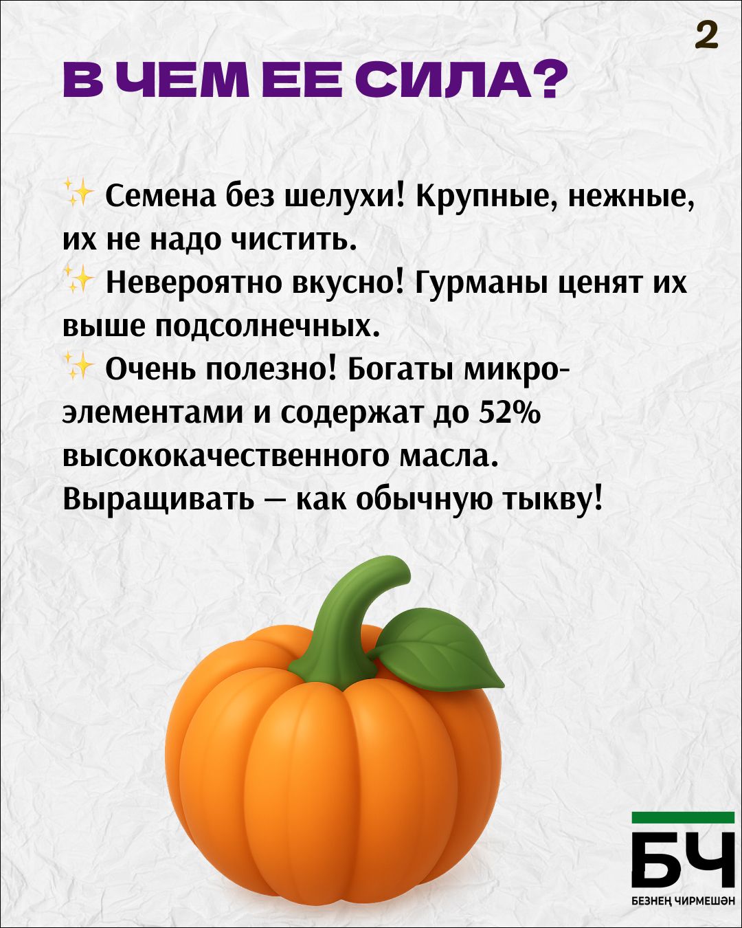 Семечки без шелухи с грядки (карточки)