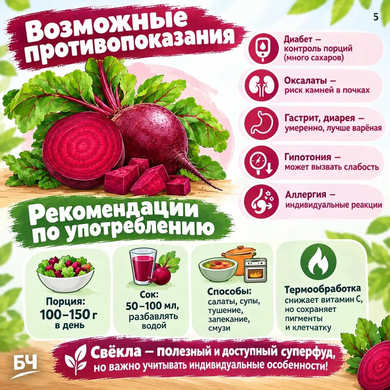 Свекла — суперфуд или скрытая угроза? Разбираем пользу и вред