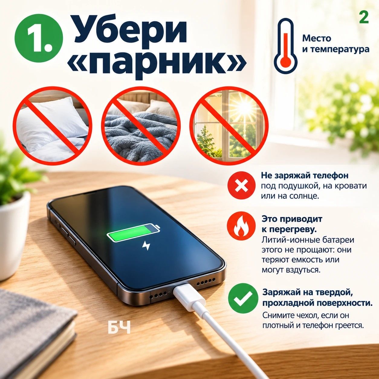 Правила безопасной зарядки, о которых многие забывают