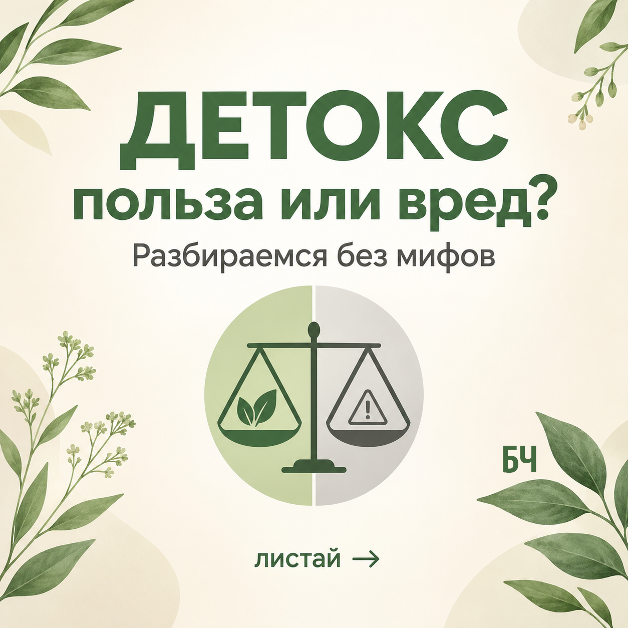 Детокс-программы: что реально работает, а что только вредит