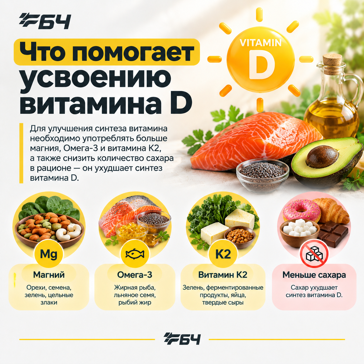 Витамин D: невидимый дирижёр вашего здоровья