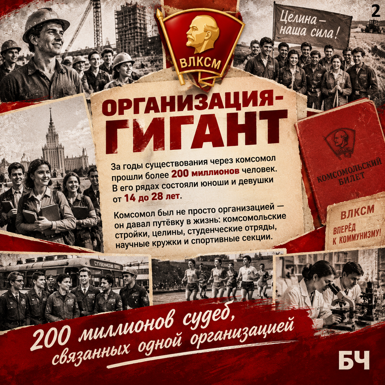 Эпоха комсомола: сегодня особенный день