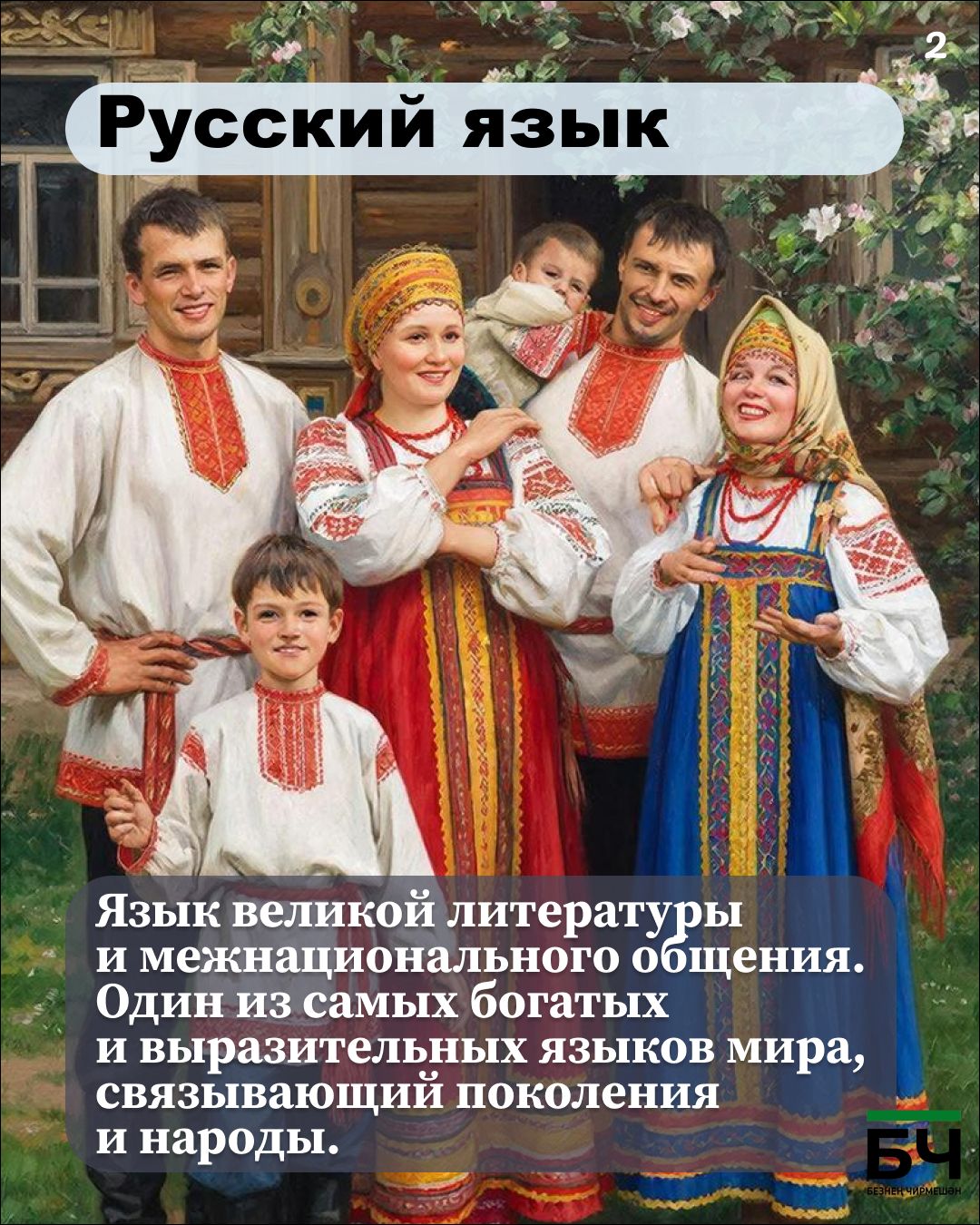 Родные языки: мелодия души моего народа (карточки)
