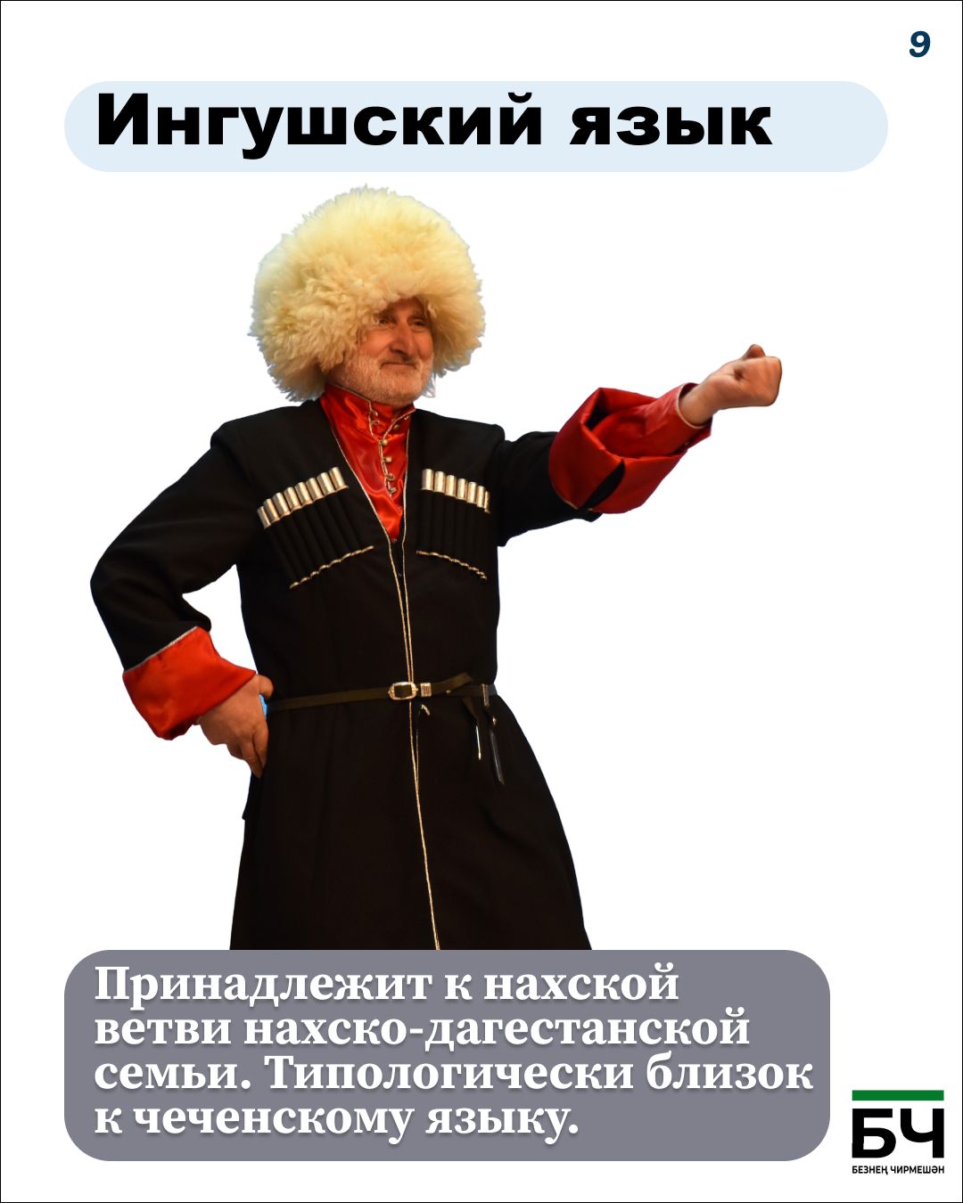 Родные языки: мелодия души моего народа (карточки)