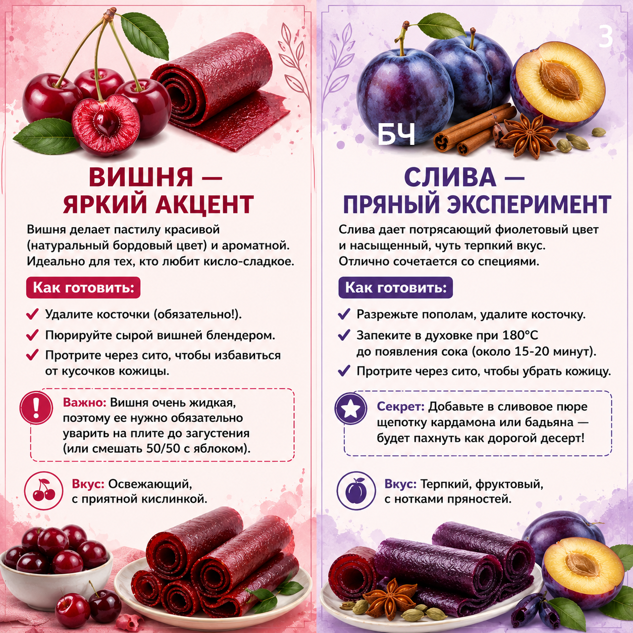 Готовим натуральную пастилу дома (карточки)