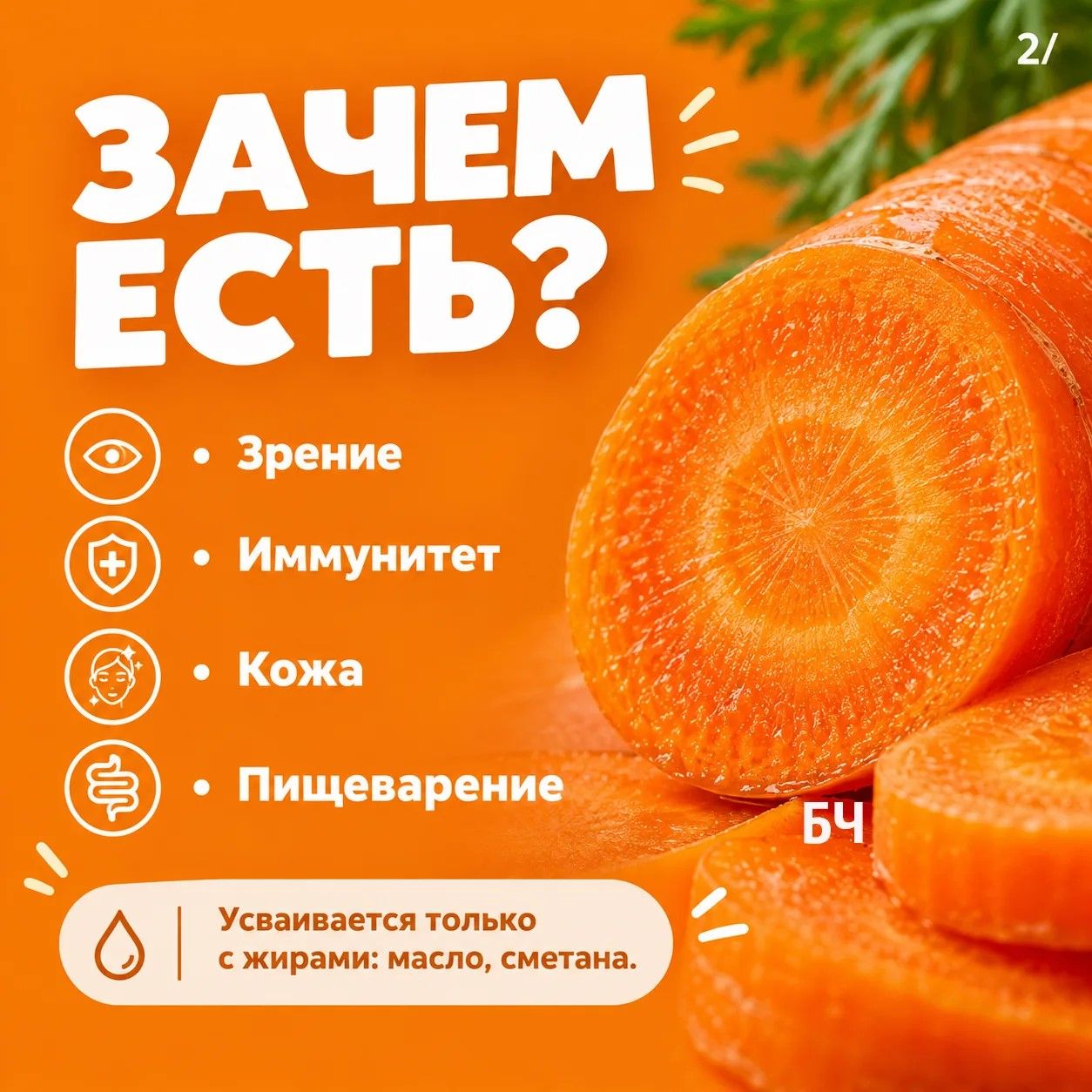 Тёплый оттенок пользы: гид по моркови в удобных карточках