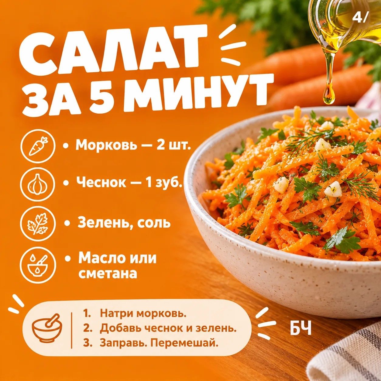 Тёплый оттенок пользы: гид по моркови в удобных карточках