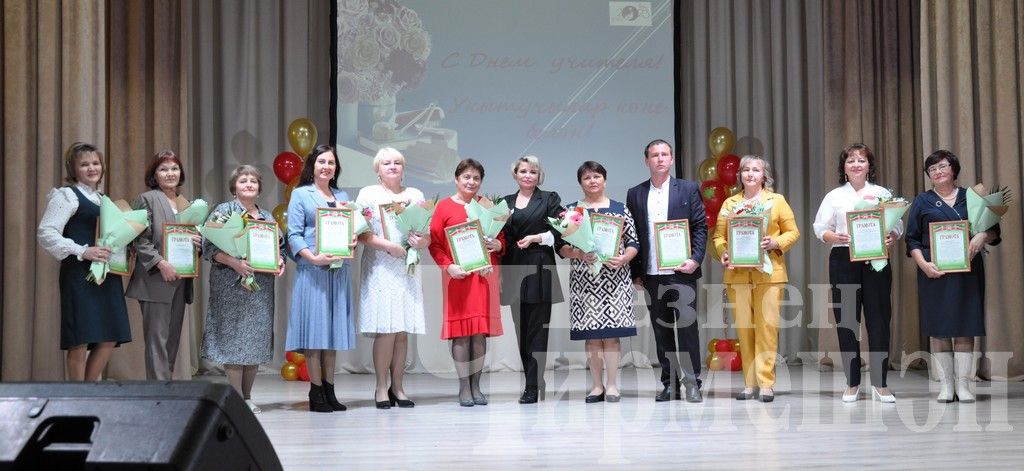 В Черемшане в День учителя организовали большой праздник (ФОТОРЕПОРТАЖ)