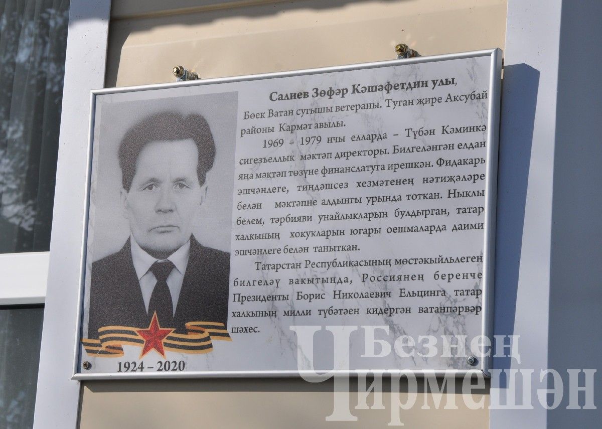 В Нижней Каменке почтили память Зуфара Салиева (ФОТОРЕПОРТАЖ)