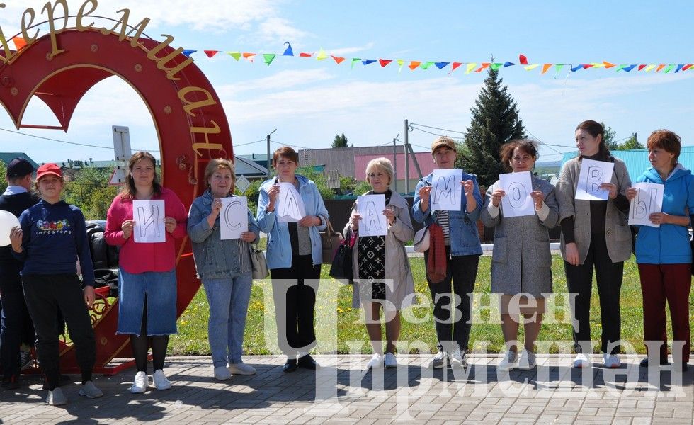 В Черемшане прошла квест - игра "Формула семьи" (ФОТОРЕПОРТАЖ)