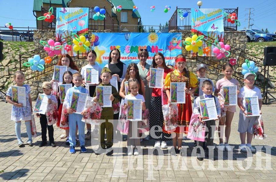 В Черемшане прошел праздник, посвященный Международному дню защиты детей (ФОТОРЕПОРТАЖ)