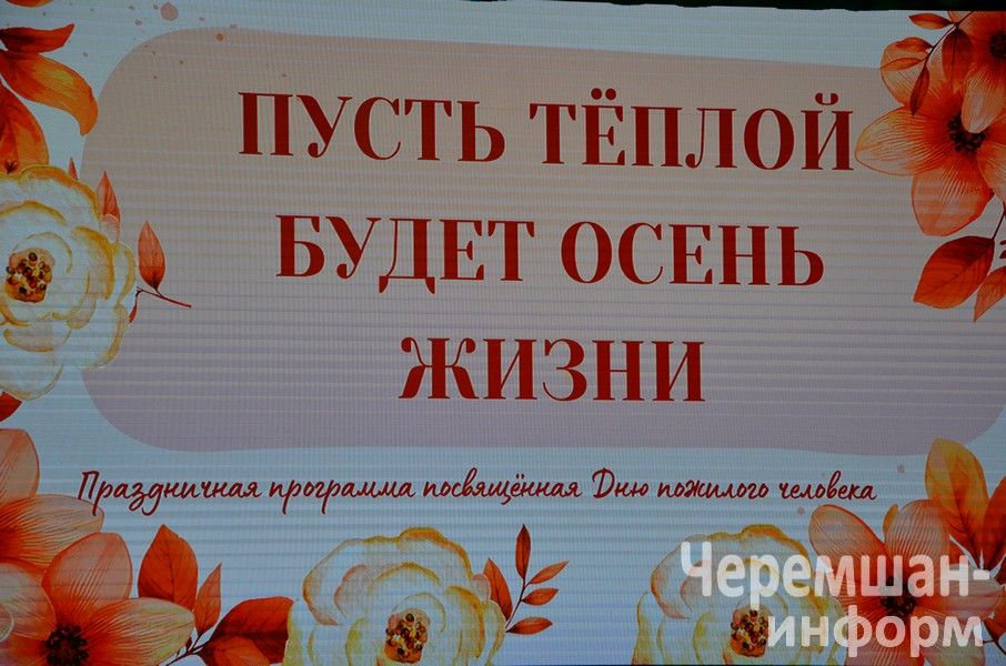 Бүген өлкәннәребез өчен район мәдәният йортында матур чара үтте (ФОТОРЕПОРТАЖ)