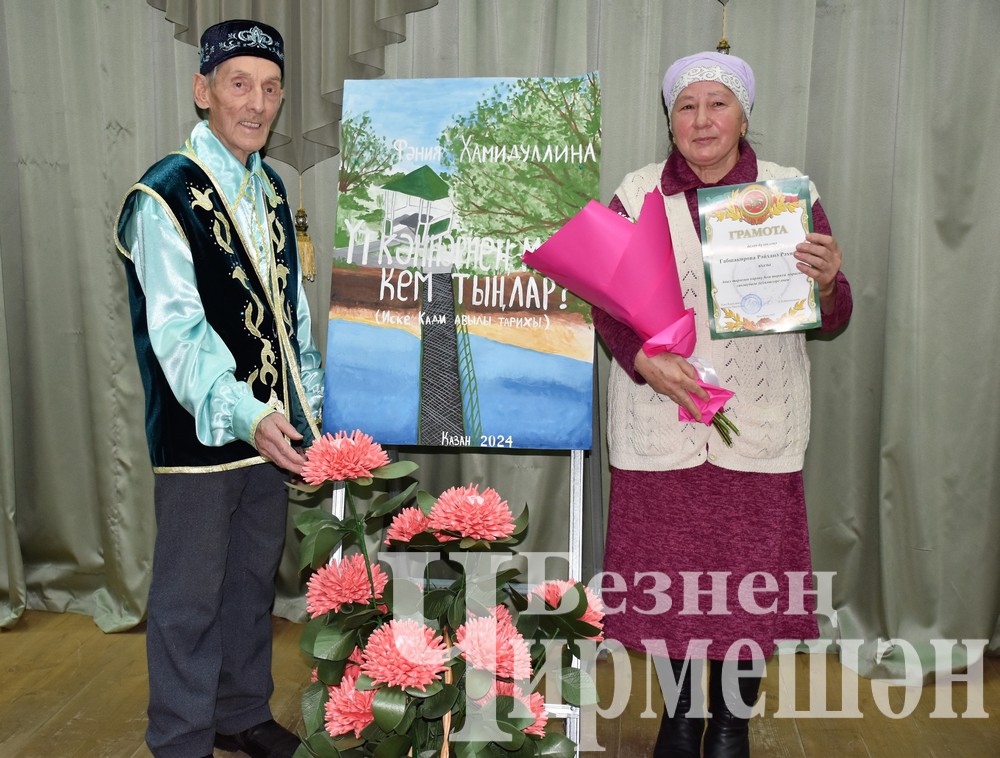 Фәния Хәмидуллинаның китабын презентацияләү кичәсе