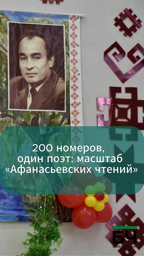 Афанасьев укулары 2026