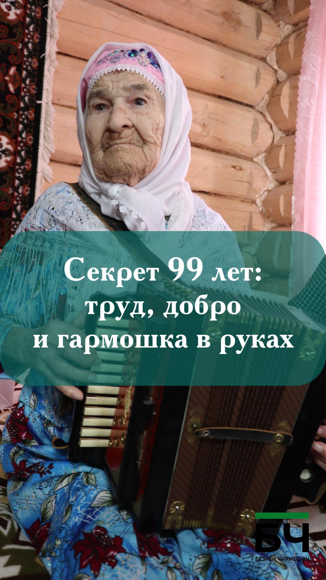Бәркәтәдә яшәүче Мөнәвәрә Хуҗиевага 99 яшь тулды