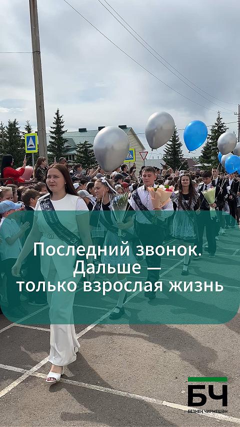 Соңгы кыңгырау 2026