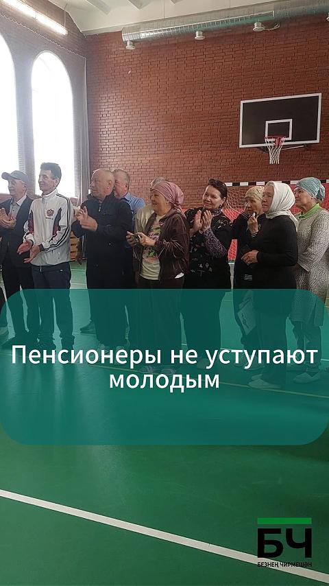 “Өченче яшь” пенсионерлар Спартакиадасының муниципаль этабы