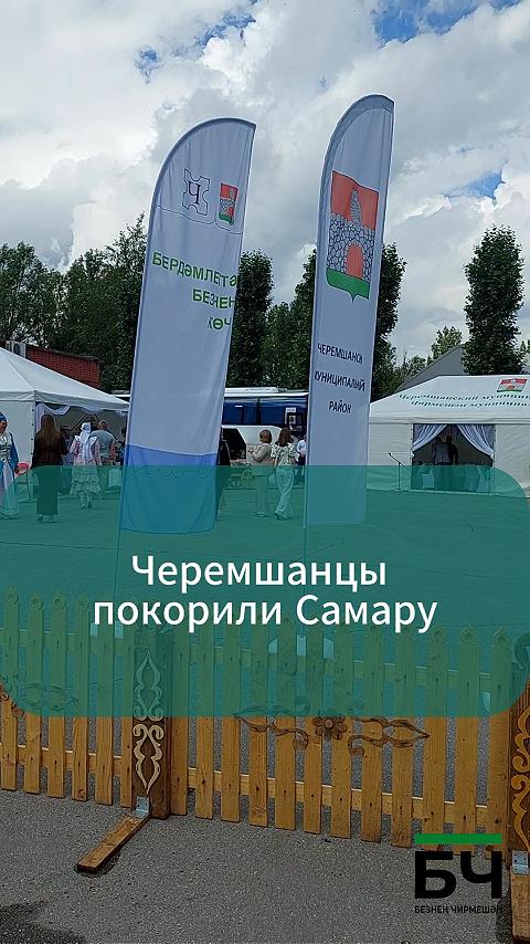 Самара Сабан туе