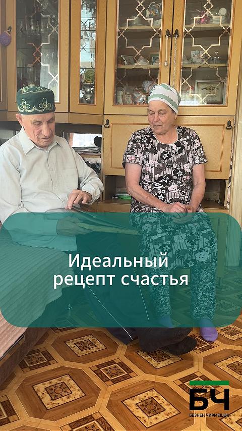 Динә һәм Рәхимҗан Мөслиховлар