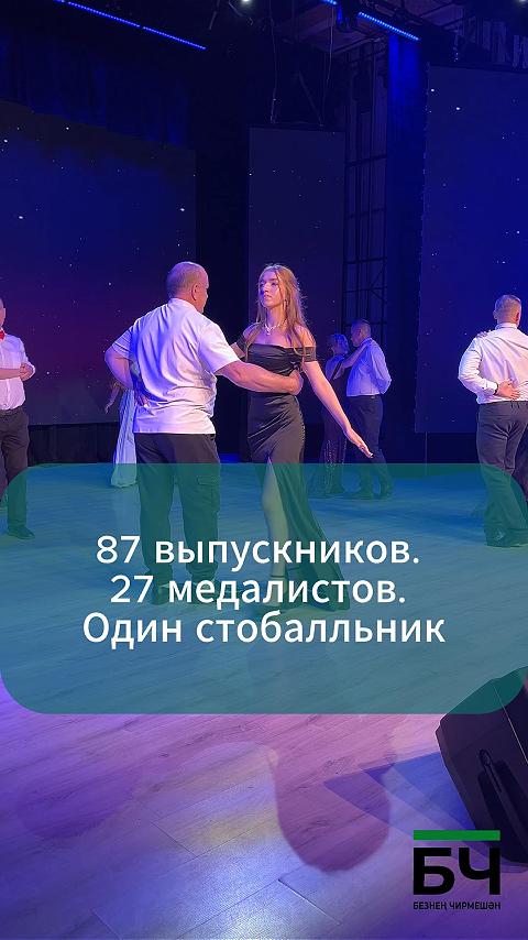 Чирмешәндә районкүләм чыгарылыш кичәсе үтте