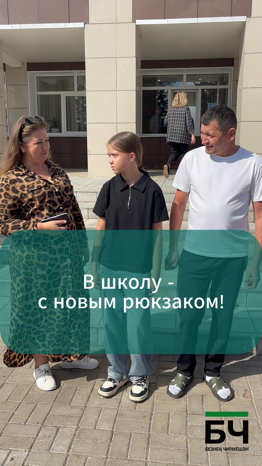 Айсылу Шарифуллинага рюкзак тапшырдылар
