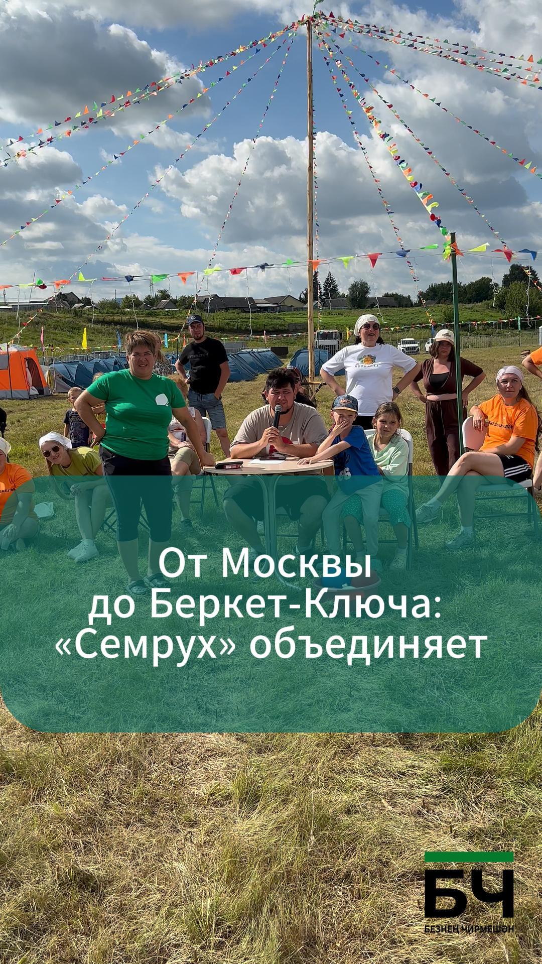 Сәмрух - 2026