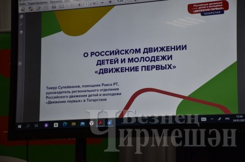 Чирмешән районында “Алдынгылар хәрәкәте” оешты