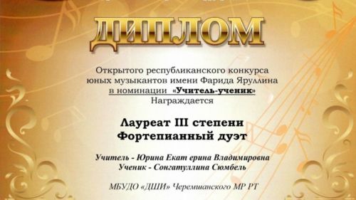 Яшь музыкантлар Чирмешәнгә бүләкләр белән кайтты