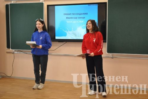 Чирмешәндә «Мәктәп бизнес-бум» проектының финал туры узды