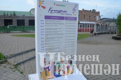 Чирмешәндә атна саен җәйге концертлар узачак