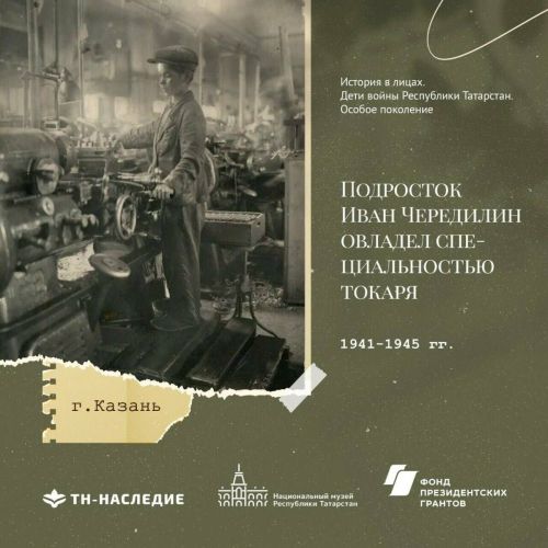 К 80-летнему юбилею Победы был разработан проект под названием «История в лицах: дети войны РТ».