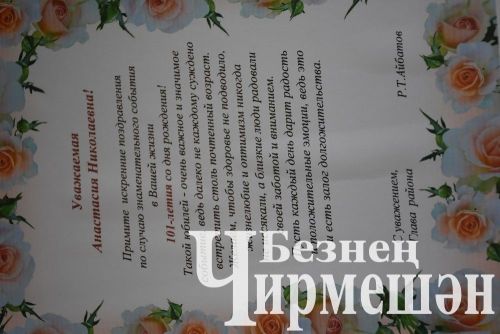 Чирмешән районында тагын бер әбигә 101 яшь тулды