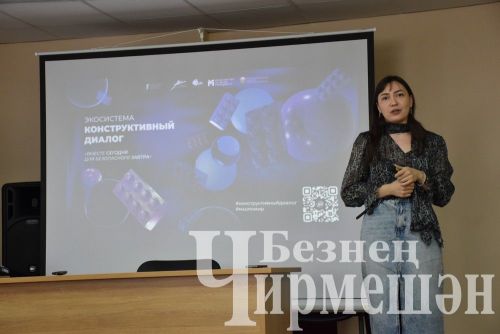 Чирмешән аграр техникумы студентлары “Конструктив диалог”та катнаштылар