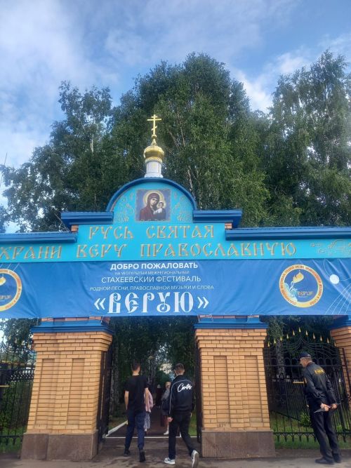 Черемшанцы приняли участие на межрегиональном Стахеевском фестивале «Верую»