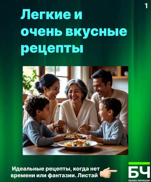 Что приготовить быстро и вкусно?
