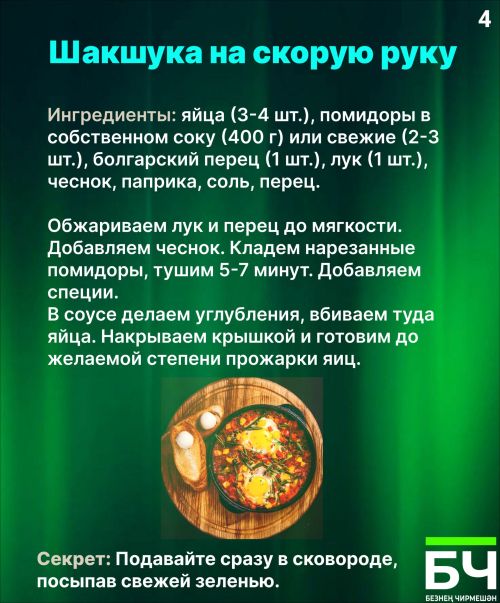 Что приготовить быстро и вкусно?