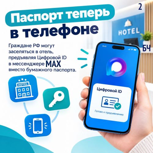 Заселение в отель без бумажного паспорта: всё, что нужно знать