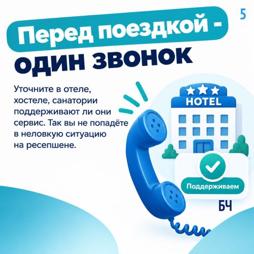 Заселение в отель без бумажного паспорта: всё, что нужно знать