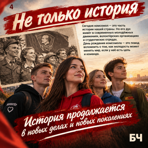 Эпоха комсомола: сегодня особенный день