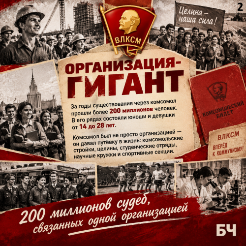 Эпоха комсомола: сегодня особенный день