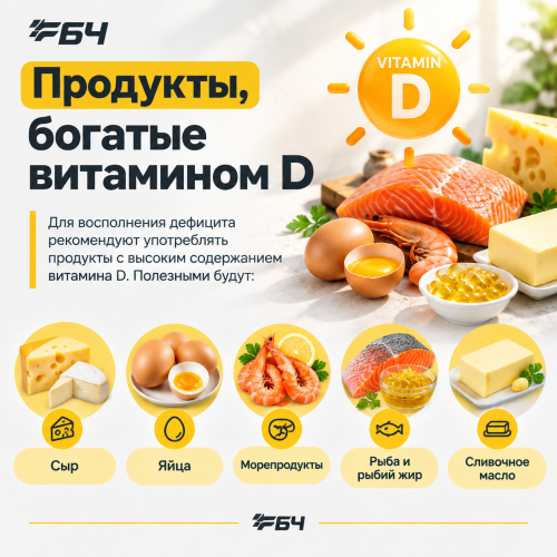 Витамин D: невидимый дирижёр вашего здоровья