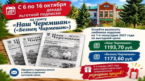 Матбугат басмаларына юнь бәядән язылырга өлгерегез!