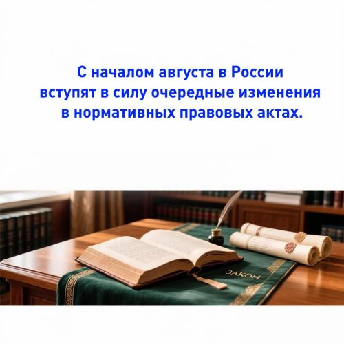 Август принесёт перемены: пенсии, налоги и мясо на контроле